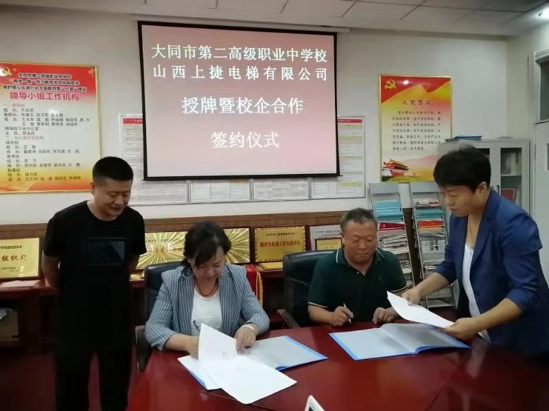 深圳日立電梯與深圳二職中簽約儀式